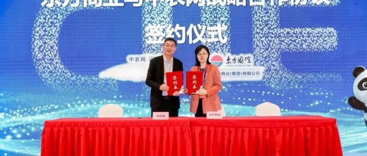 东方商业与产业链合作伙伴进行多个重点项目签约