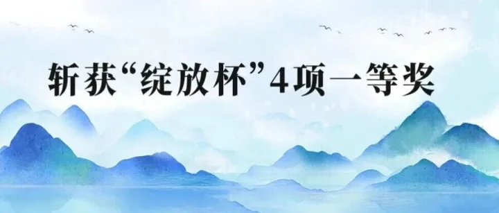 一等奖+4!🥇🥇🥇🥇