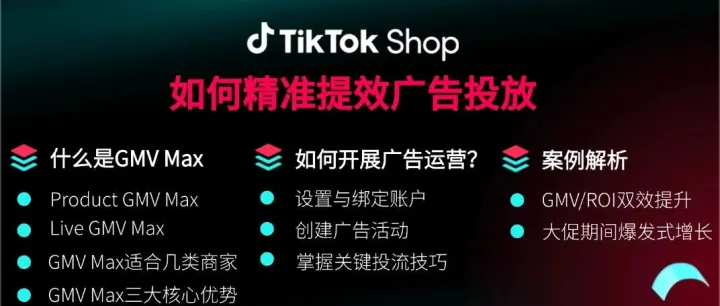 TikTok Shop东南亚出海实战课（九）：广告<em>投放</em>如何<em>精准</em><em>投放</em>
