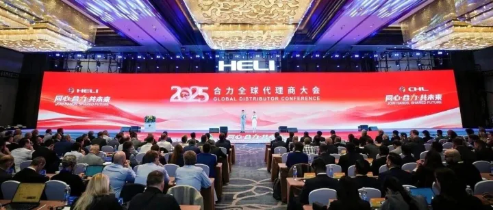 2025 HELI Global Dealer Conference Concludes Successfully