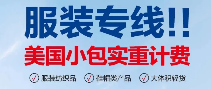 【德邦_国际小包】