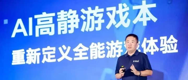 定义新赛道  打造新标杆，英特尔发布电脑游戏本新概念——AI高静游戏本