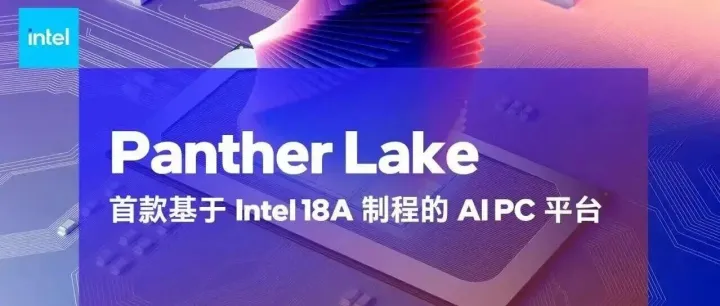 Panther <em>Lake</em> 性能「剧透」，一图揭秘