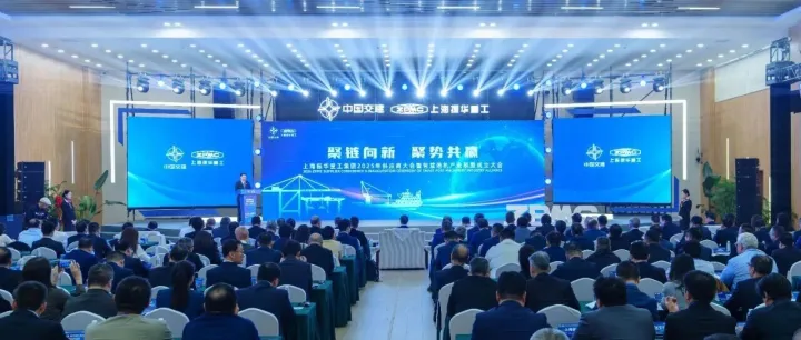 上海振华重工集团召开2025年供应商大会暨智慧港机产业联盟成立大会