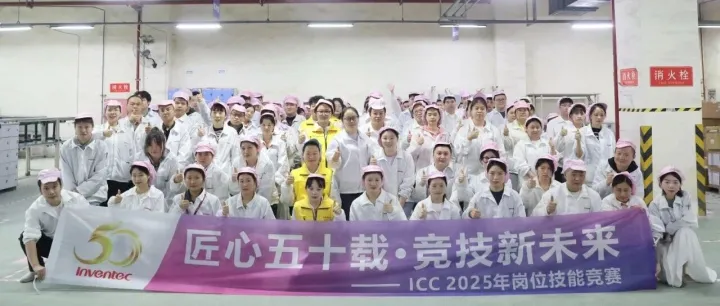 匠心五十载·竞技新未来 | 质量检验部“质能守护赛”圆满落幕