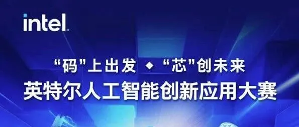 2025英特尔人工智能创新应用大赛-个人赛道获奖作品集