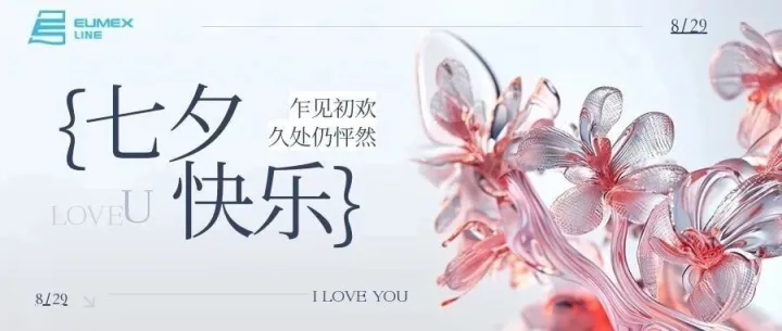 不止七夕，更在朝夕