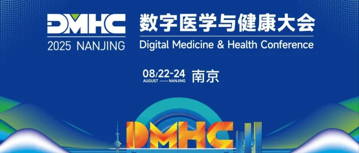 2025DMHC首日 | 昂楷科技首秀“下一代Agentic AI驱动的数据安全神经系统”解决方案