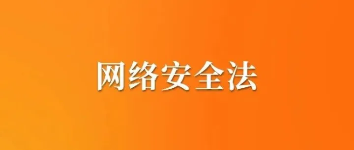 全国人民代表大会常务委员会关于修改《中华人民共和国网络安全法》的决定