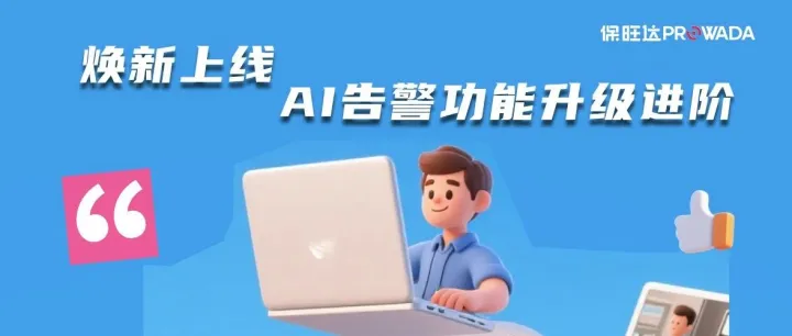 焕新上线 | SOC  “AI告警研判狮” 解锁进阶形态