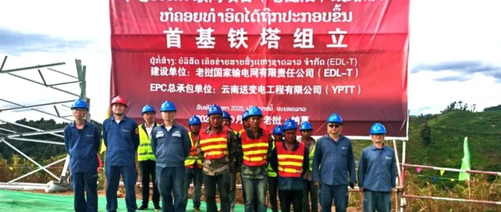 首塔挺立！中老500千伏联网项目（老挝段）进入全面组塔阶段