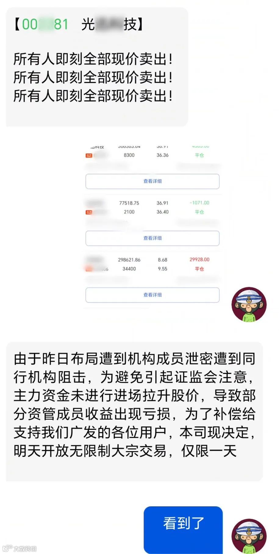 防骗小贴士丨满屏涨停！已有市民陷入这种骗局- 大数跨境