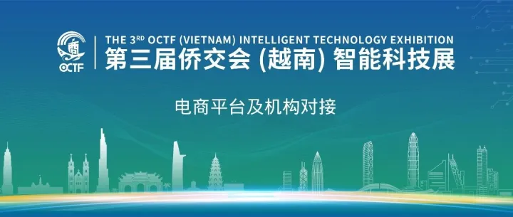 侨交会越南展 | 买家报名覆盖越南20+产业带，10+头部电商平台受邀现场选品