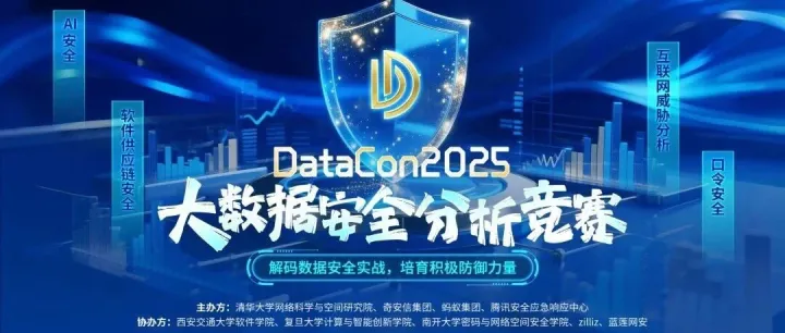 DataCon2025报名启动：用<em>数据</em>，守护<em>未来</em>！