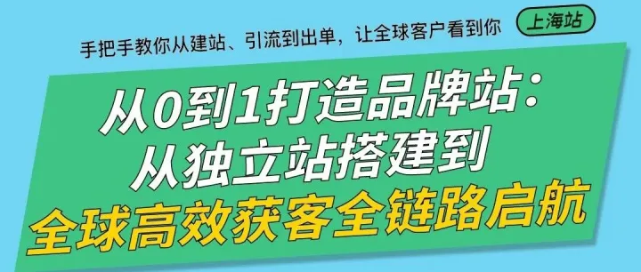 Google广告 + 独立站 + Reddit，全链路<em>获</em><em>客</em><em>实</em><em>操</em>课，开讲了~