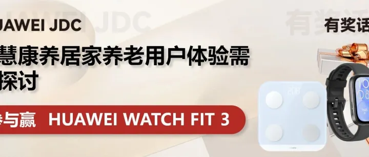 智慧康养居家养老用户体验需求探讨