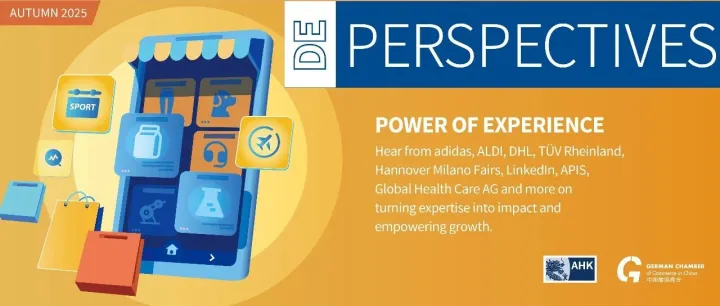 【在华观察】在华德国巨头如何以‘体验的力量’撬动中国市场增长？