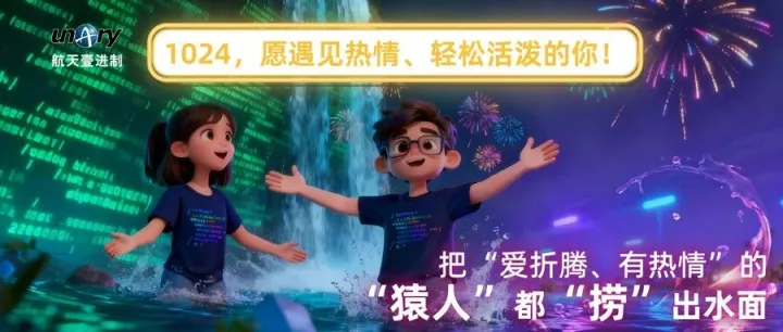 航天壹进制开展1024程序员节主题活动