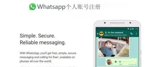 Whatsapp个人<em>账号</em><em>注册</em>指导
