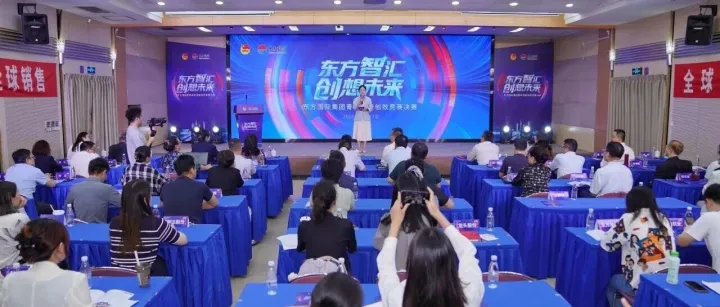 “<em>东方</em>智<em>汇</em> 创想未来”青年创新创效竞赛决赛圆满收<em>官</em>