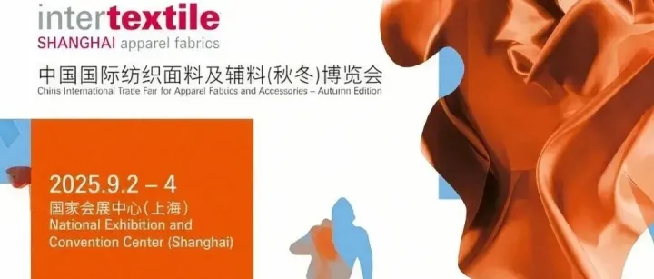 【汇孚资本项目动态】上海汉圃新材料亮相 Intertextile 展会，共探纺织面料新风向！