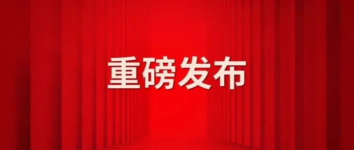 北京发布数据要素综合试验区实施意见，强化多维度数据安全保障