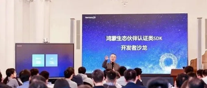 引领鸿蒙浏览器生态建设 | 海泰方圆亮相鸿蒙生态认证类SDK沙龙