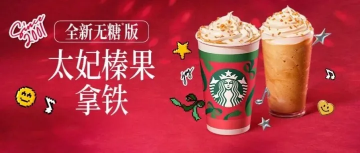 星巴克<em>无</em><em>糖</em>¹版太妃榛果拿铁首秀，“真味<em>无</em><em>糖</em>”再上新