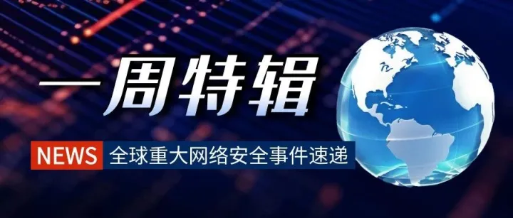 日经新闻在线平台遭入侵，瑞典IT供应商客户数据泄露|一周特辑