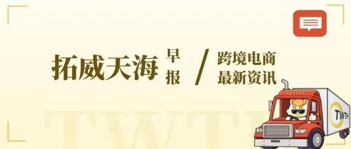 11.5物流资讯直通车 | “ICS欢迎中美暂停301条款港口费一年；多航线运价持续上涨”等5则；
