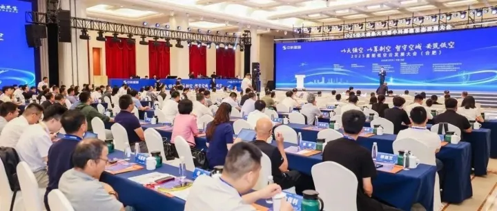 <em>智</em>守空域 安筑低空 | 2025<em>星图</em>低空云发展大会在合肥举办