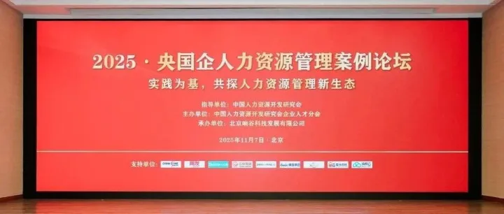 用友出席央国企人力资源管理案例论坛