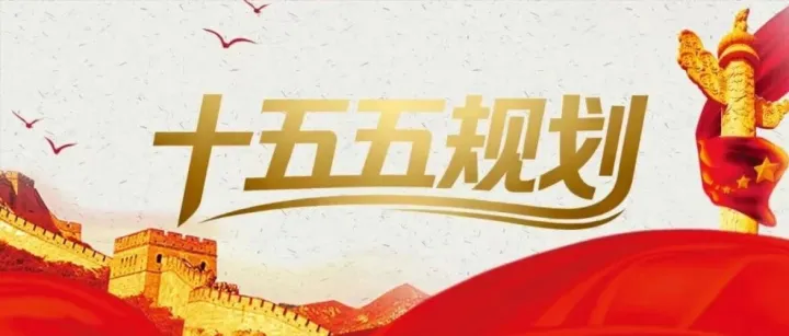 “十五五”规划下的人才强国：以数智化打造世界一流企业人才竞争力