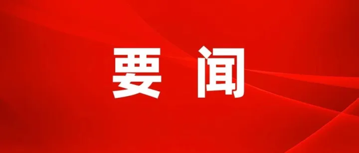 农业农村部最新公告