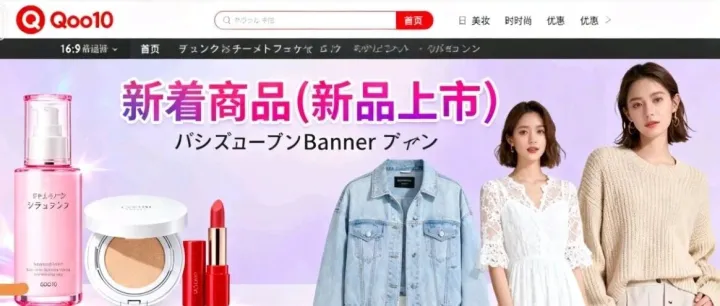 2025日本跨境新风口！eBay旗下Qoo10零门槛入驻，7成女性高消费群体等你来赚