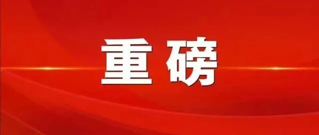 《人民日报》刘国中署名文章：加快农业农村现代化