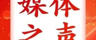 新华社：天堑变通途——帕米尔高原上的中塔公路巡礼