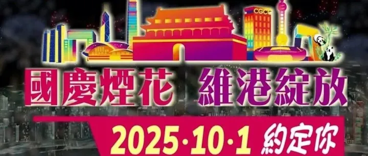 煙花八幕賀<em>國</em>慶 中總百<em>載</em>相輝映