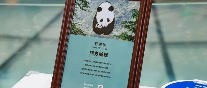 拿什么拯救你，濒危的“国宝”？同方威视硬核科技守护生态安全