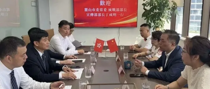 【合作交流】歡迎昆山市委常委丁成明一行在港開展經貿交流活動