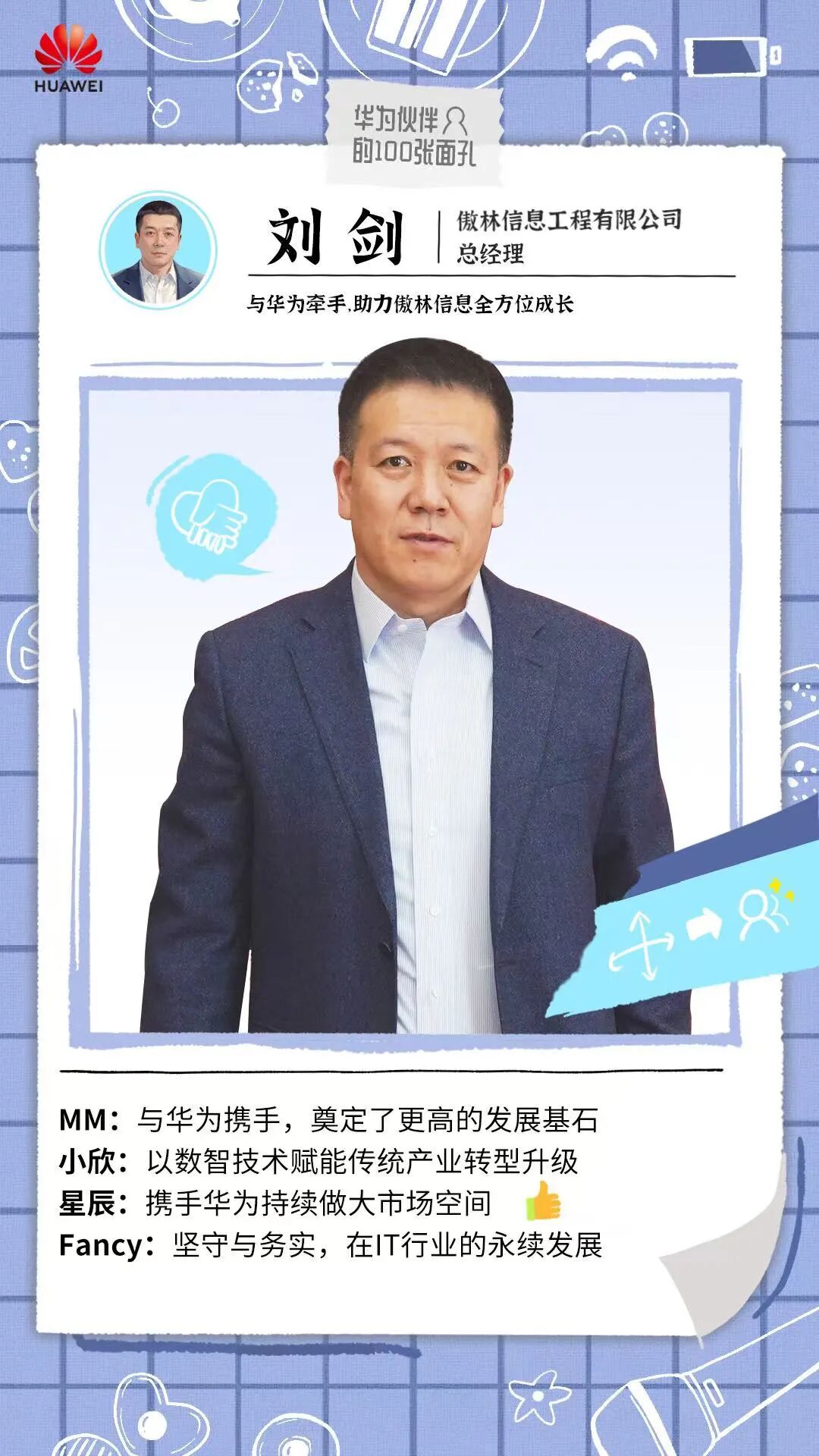 刘剑：三个“臭皮匠”的坚守与务实，做IT行业的常青树丨华为伙伴的100张面孔- 大数跨境