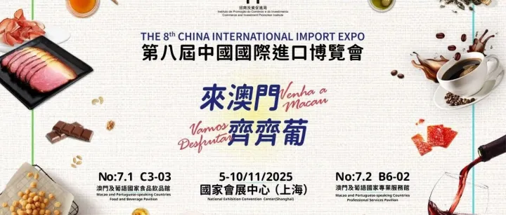 招商局組43家企業參展第八屆進博會 澳門大健康品牌藉國家級展會出海