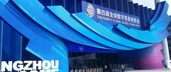 韩国贸易协会携七家科创企业亮相第四届数博会，助力中韩数字技术交流合作