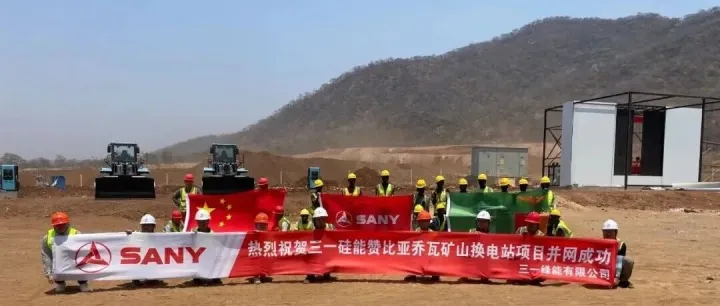 打造“绿色矿山”典范！三一硅能赞比亚乔瓦矿山充换电站项目顺利并网