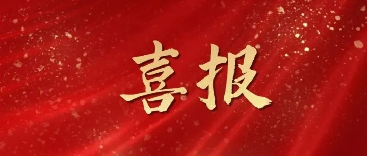 石化盈科“面向石油石化行业的工业互联网平台”入选“中国好技术”榜单