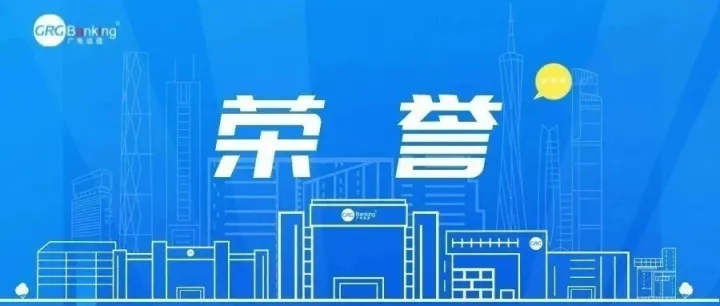 创新实力双认证！运通信息揽获广东省电子信息行业科学技术双项荣誉