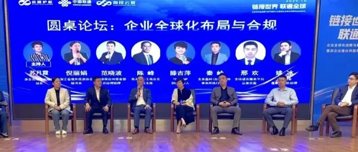 【合作交流】香港中華工商總會受邀參與浙企出海台州服務站啟動儀式