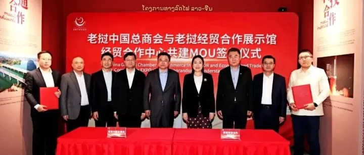 长三角与老挝经贸合作迎新篇章——老挝中国总商会“联动长三角，投资新老挝”投资推介会成功举办