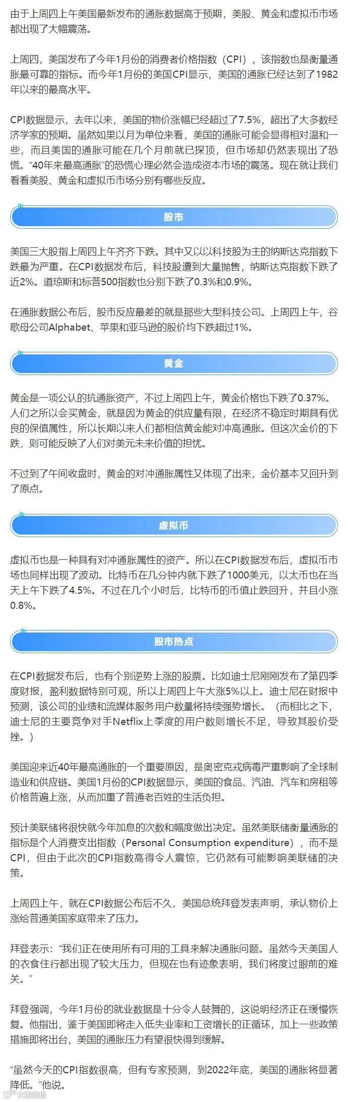美国迎来近40年最高通胀，股票、黄金、虚拟币市场大幅震荡- 大数跨境