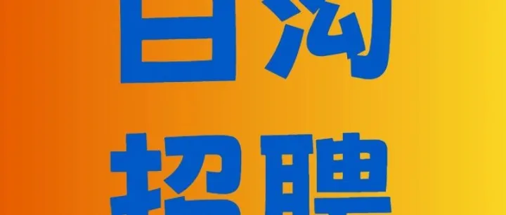 渔具<em>包</em>厂招聘拼多多运营  <em>客服</em>